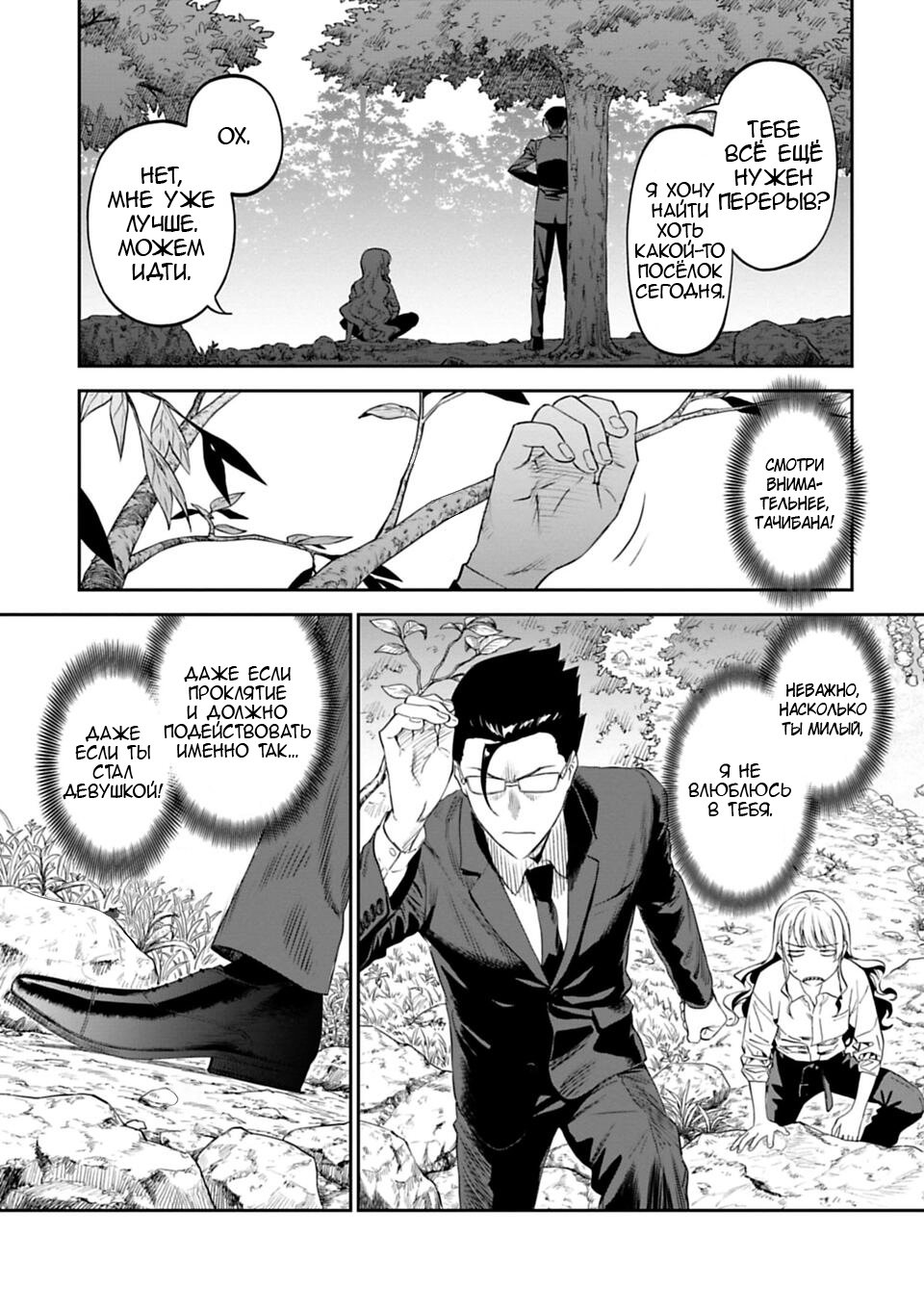 Манга Фантастический мир с обращённым в красавицу мужчиной и… - Глава 2 Страница 15