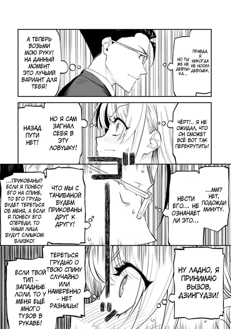 Манга Фантастический мир с обращённым в красавицу мужчиной и… - Глава 2 Страница 22