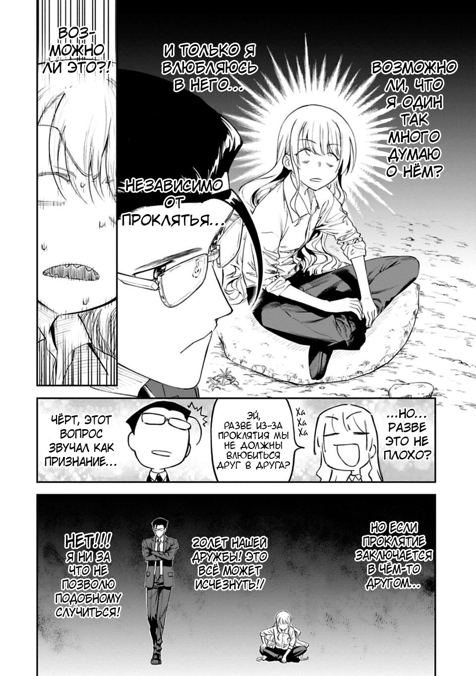 Манга Фантастический мир с обращённым в красавицу мужчиной и… - Глава 2 Страница 10