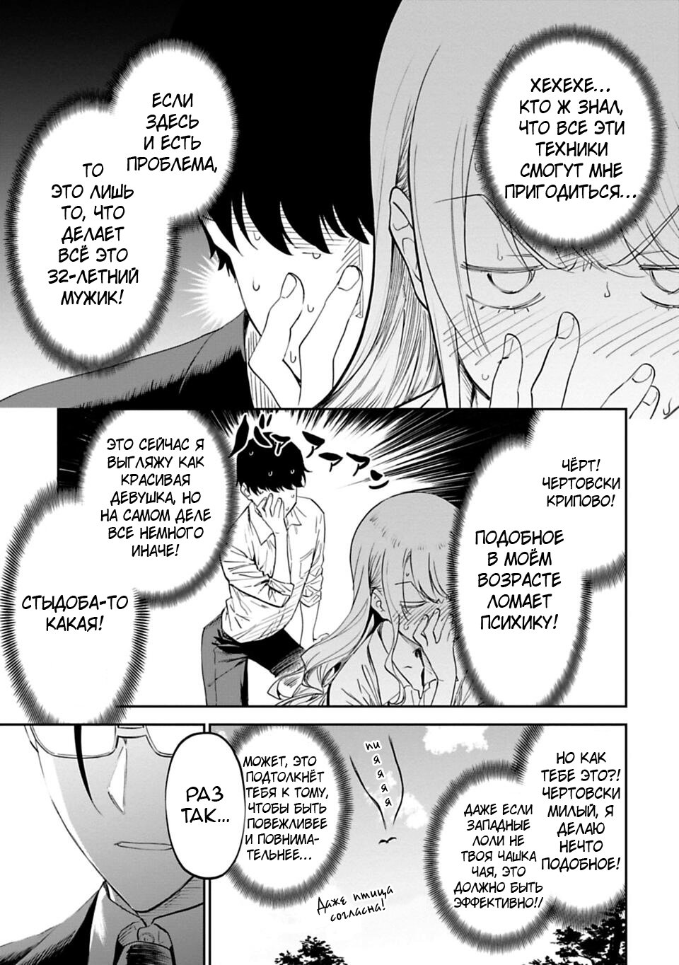 Манга Фантастический мир с обращённым в красавицу мужчиной и… - Глава 2 Страница 19