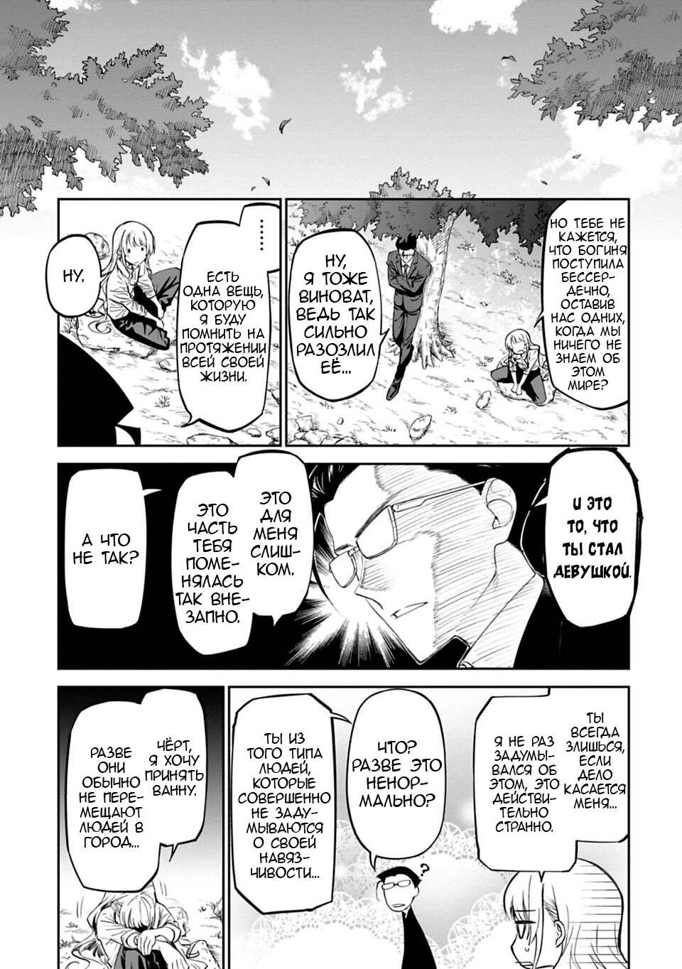 Манга Фантастический мир с обращённым в красавицу мужчиной и… - Глава 2 Страница 7