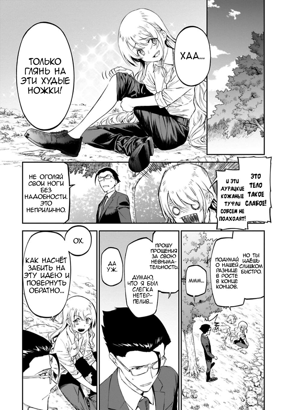 Манга Фантастический мир с обращённым в красавицу мужчиной и… - Глава 2 Страница 4