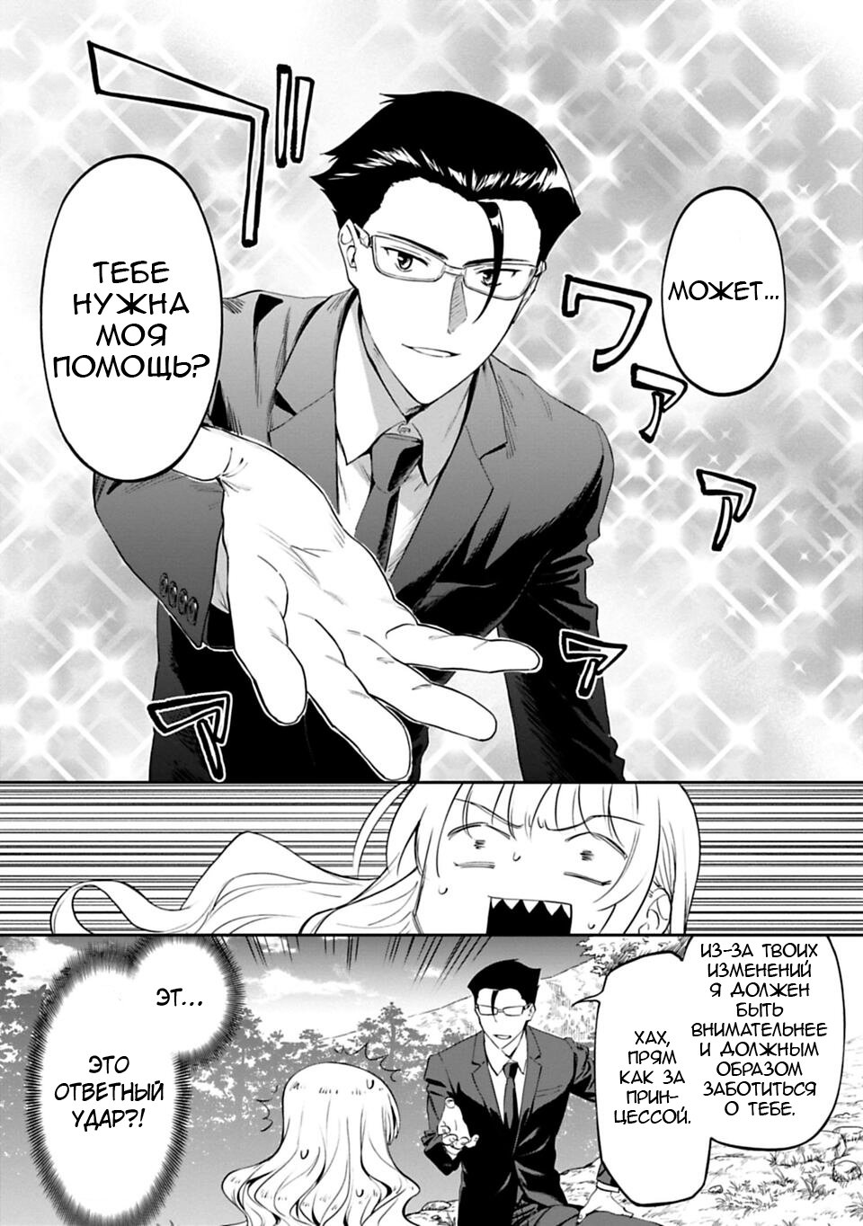 Манга Фантастический мир с обращённым в красавицу мужчиной и… - Глава 2 Страница 20