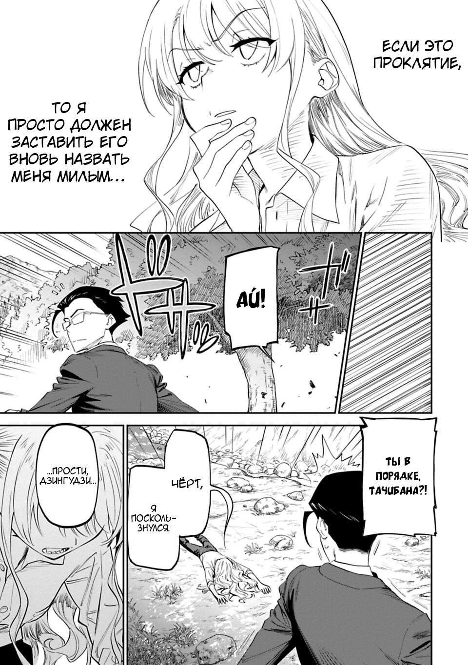 Манга Фантастический мир с обращённым в красавицу мужчиной и… - Глава 2 Страница 17