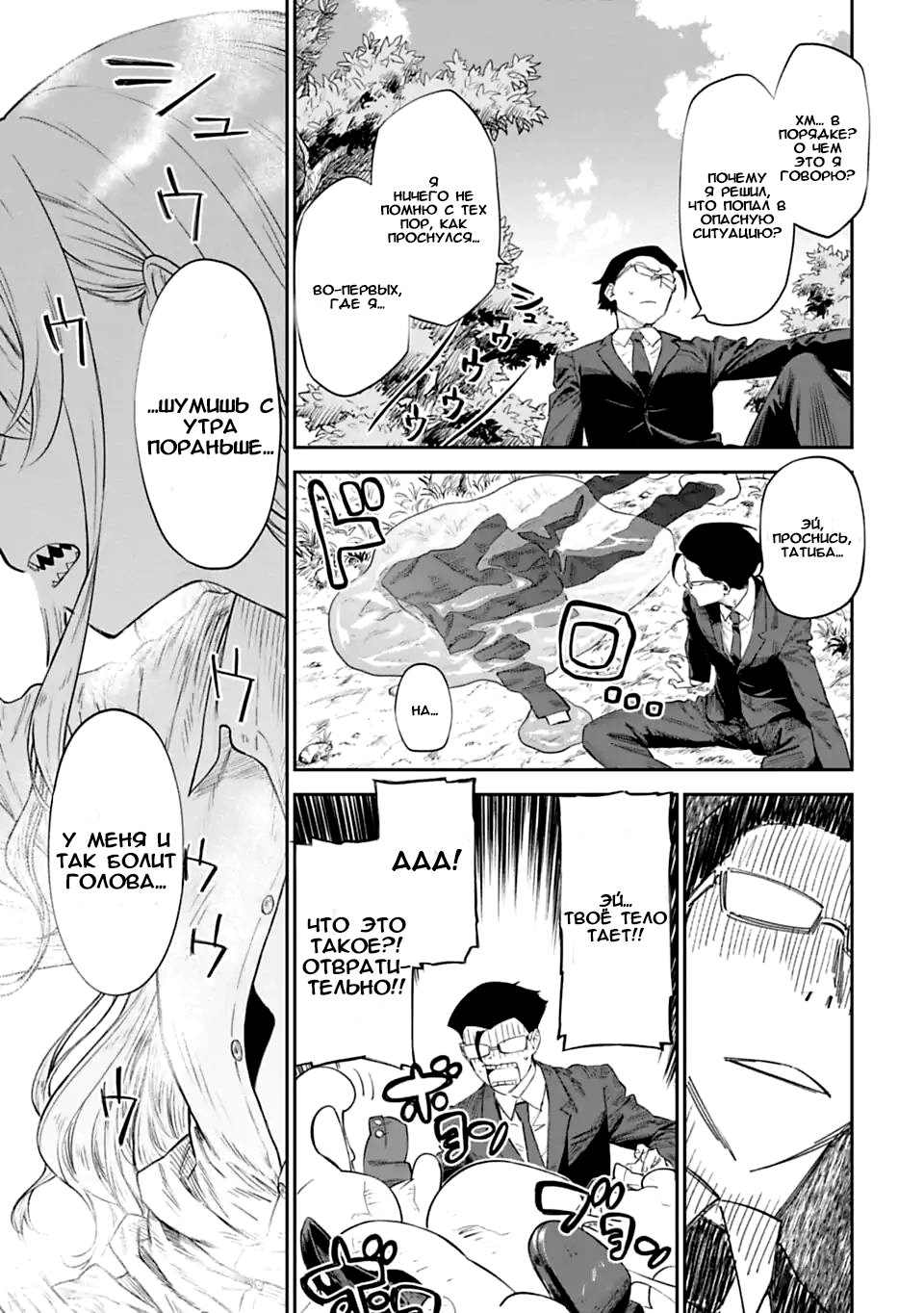 Манга Фантастический мир с обращённым в красавицу мужчиной и… - Глава 1 Страница 20