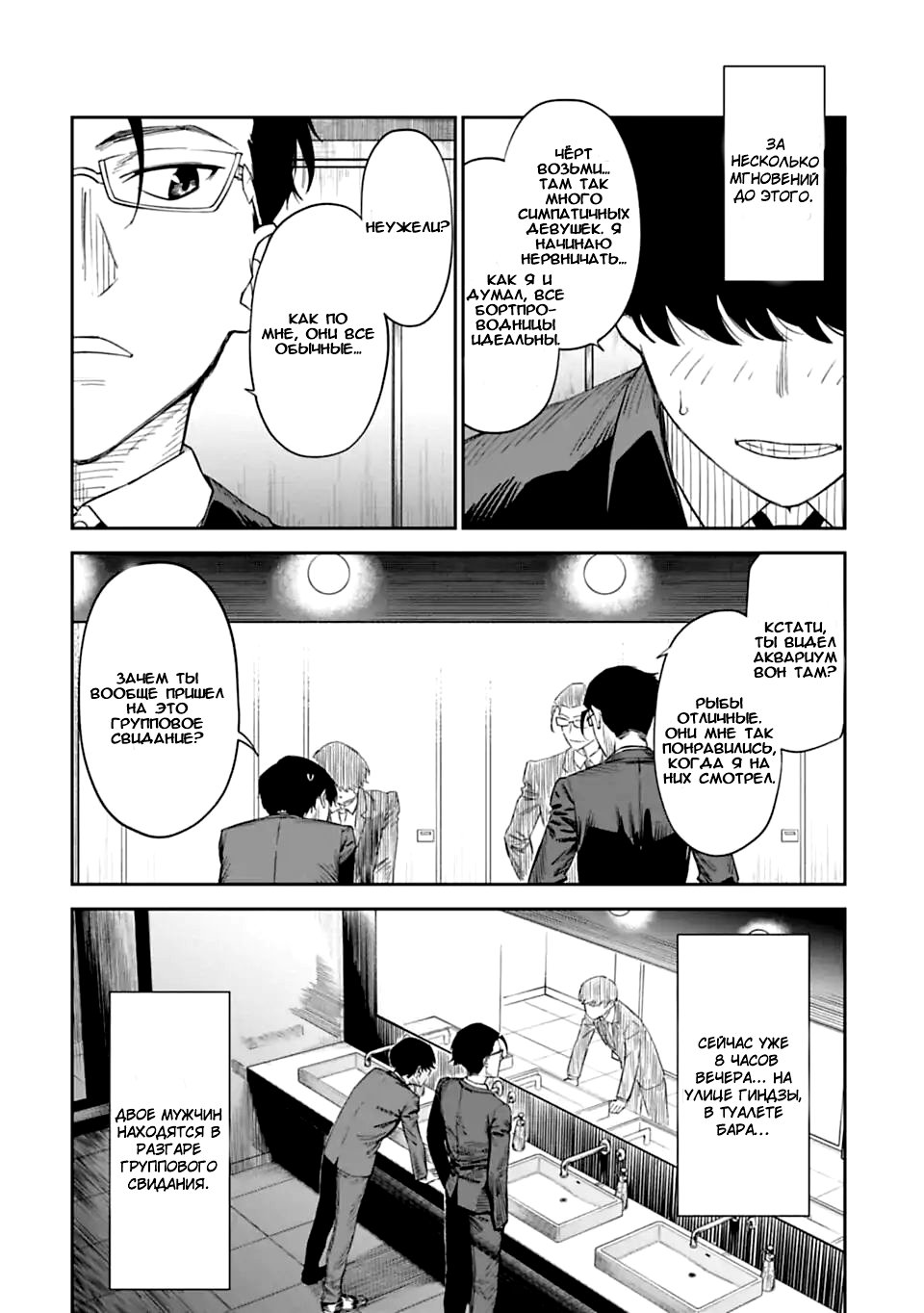 Манга Фантастический мир с обращённым в красавицу мужчиной и… - Глава 1 Страница 5