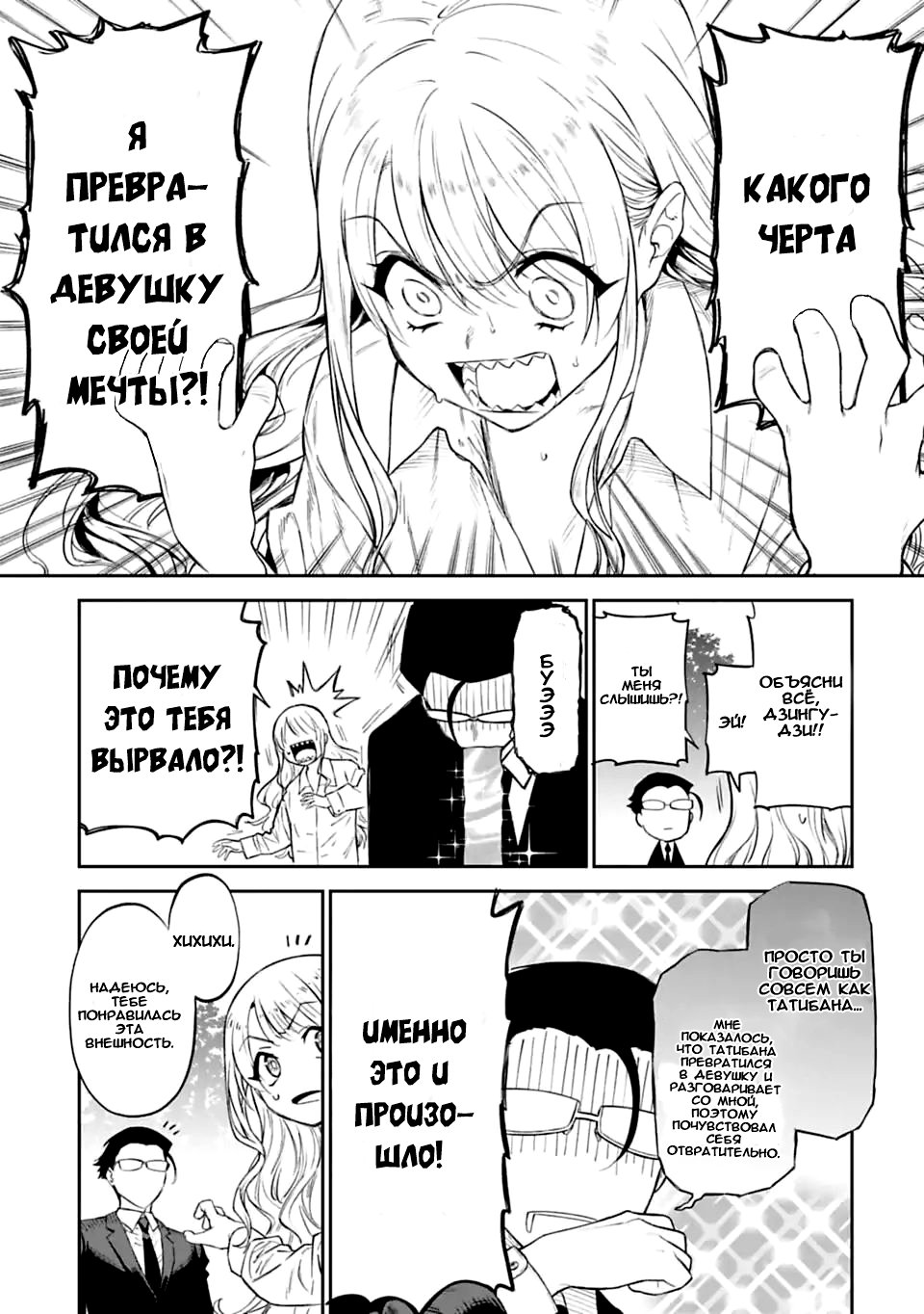 Манга Фантастический мир с обращённым в красавицу мужчиной и… - Глава 1 Страница 24