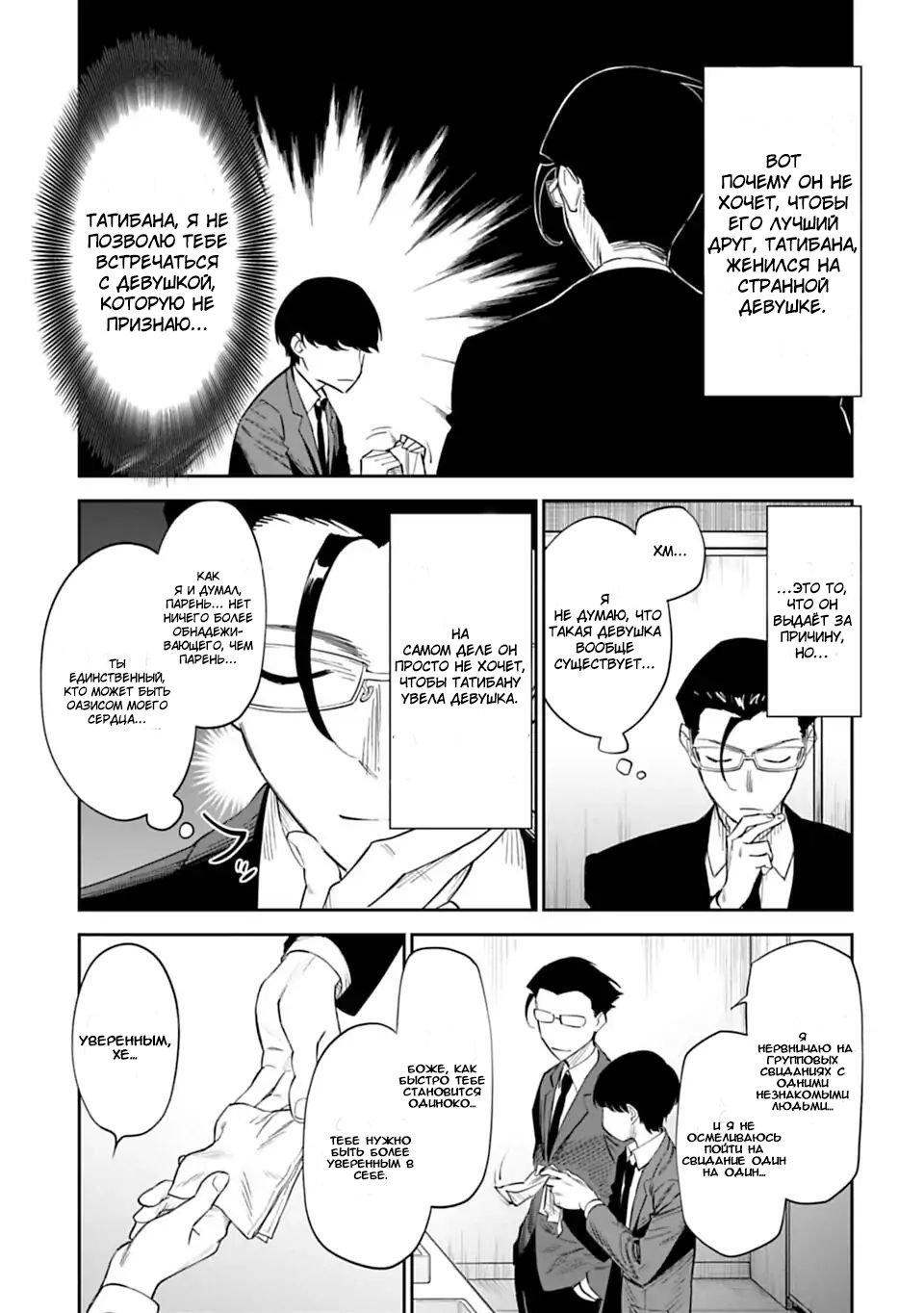 Манга Фантастический мир с обращённым в красавицу мужчиной и… - Глава 1 Страница 8