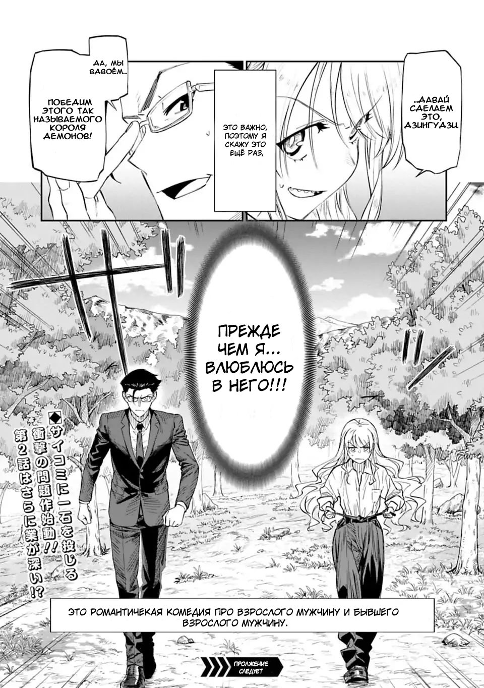 Манга Фантастический мир с обращённым в красавицу мужчиной и… - Глава 1 Страница 38