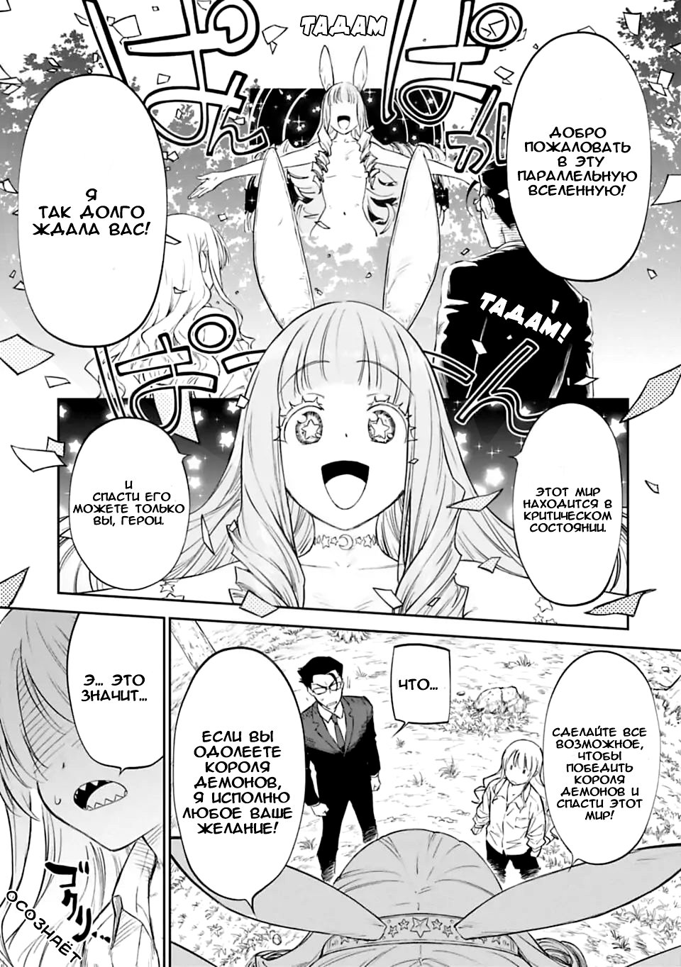 Манга Фантастический мир с обращённым в красавицу мужчиной и… - Глава 1 Страница 26