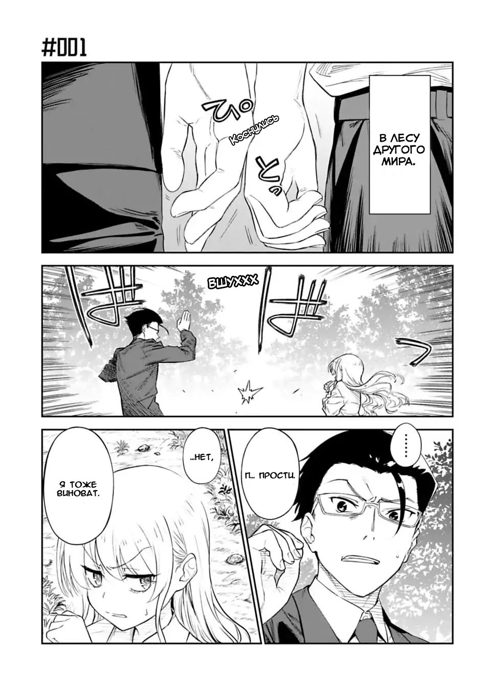 Манга Фантастический мир с обращённым в красавицу мужчиной и… - Глава 1 Страница 2