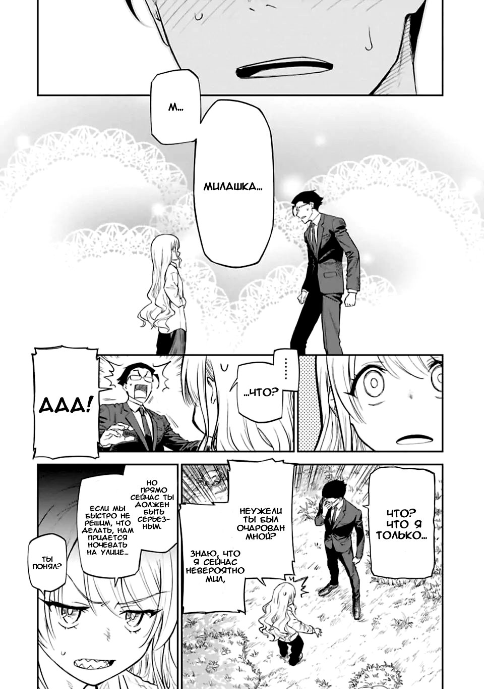 Манга Фантастический мир с обращённым в красавицу мужчиной и… - Глава 1 Страница 33