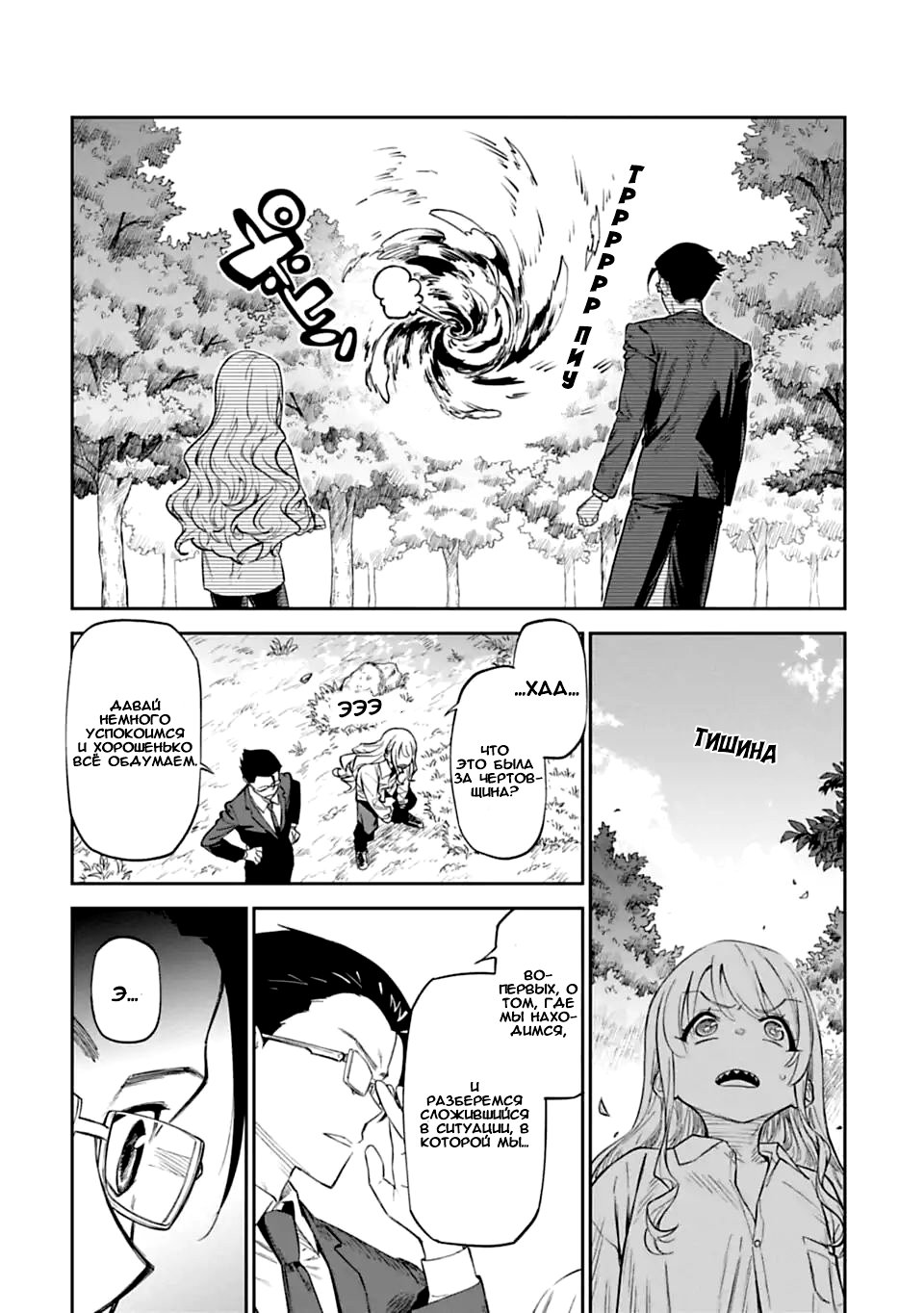 Манга Фантастический мир с обращённым в красавицу мужчиной и… - Глава 1 Страница 31