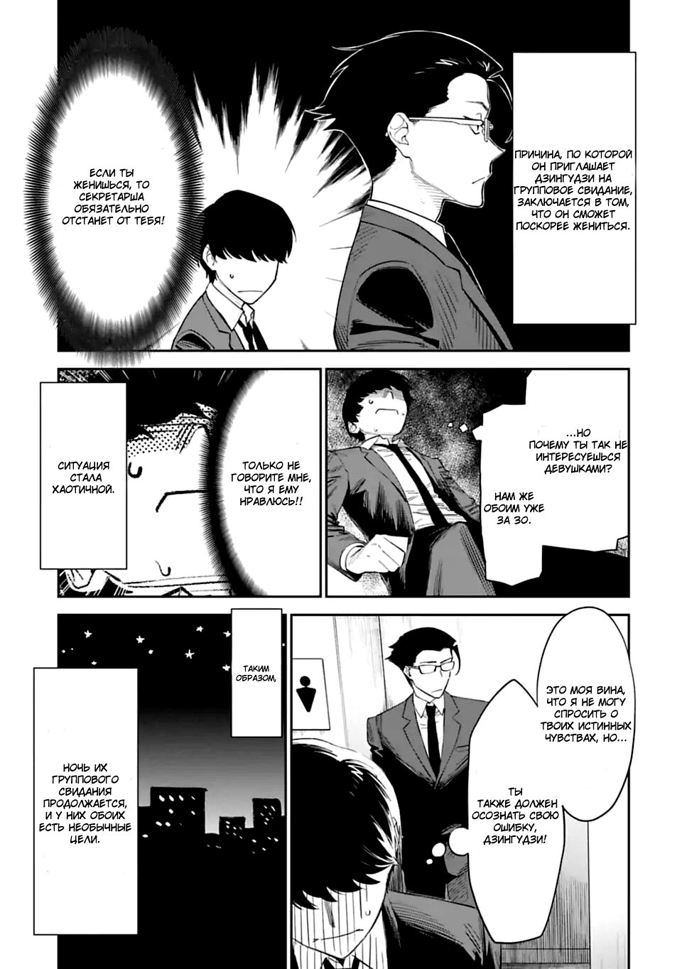 Манга Фантастический мир с обращённым в красавицу мужчиной и… - Глава 1 Страница 10