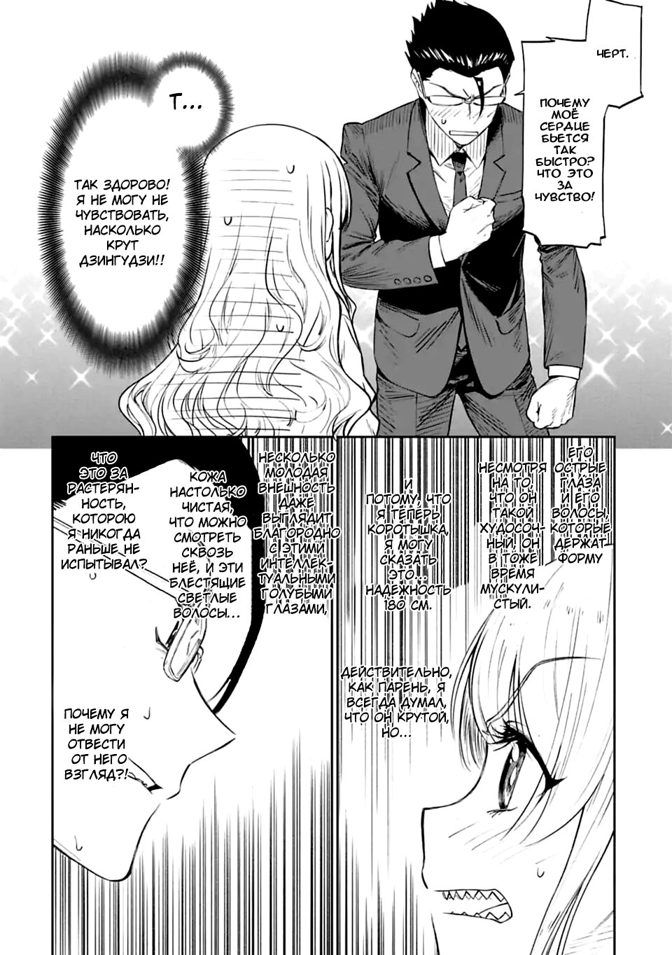 Манга Фантастический мир с обращённым в красавицу мужчиной и… - Глава 1 Страница 35