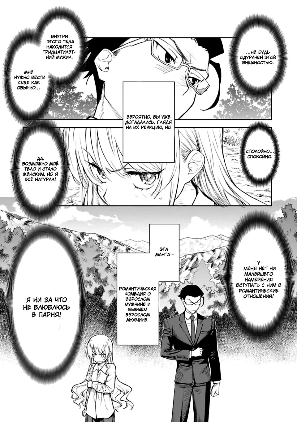 Манга Фантастический мир с обращённым в красавицу мужчиной и… - Глава 1 Страница 3