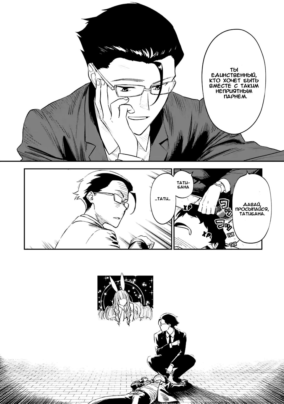 Манга Фантастический мир с обращённым в красавицу мужчиной и… - Глава 1 Страница 14