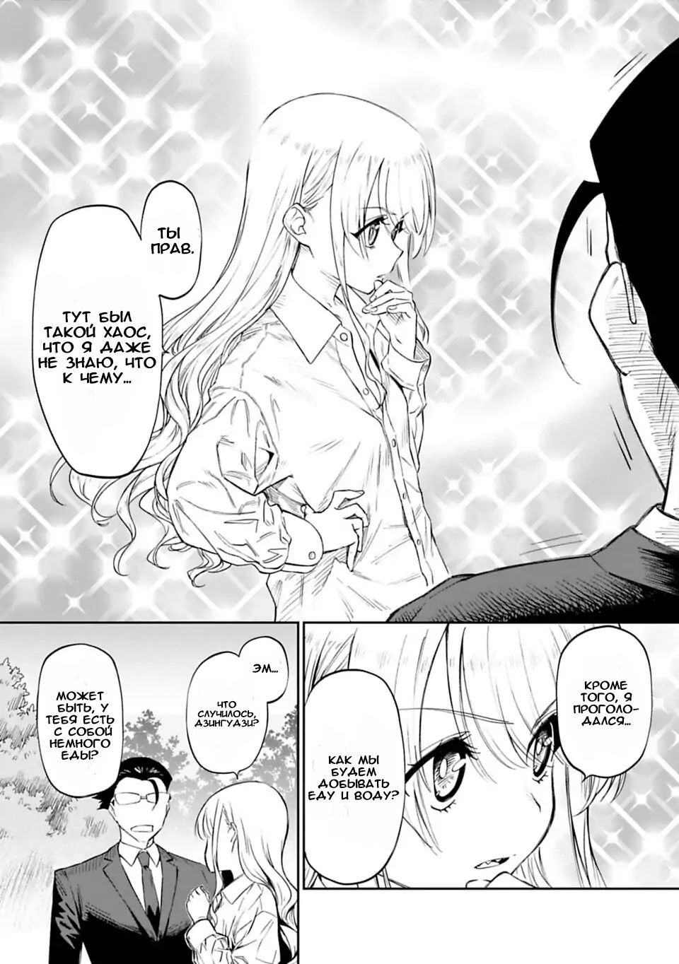 Манга Фантастический мир с обращённым в красавицу мужчиной и… - Глава 1 Страница 32