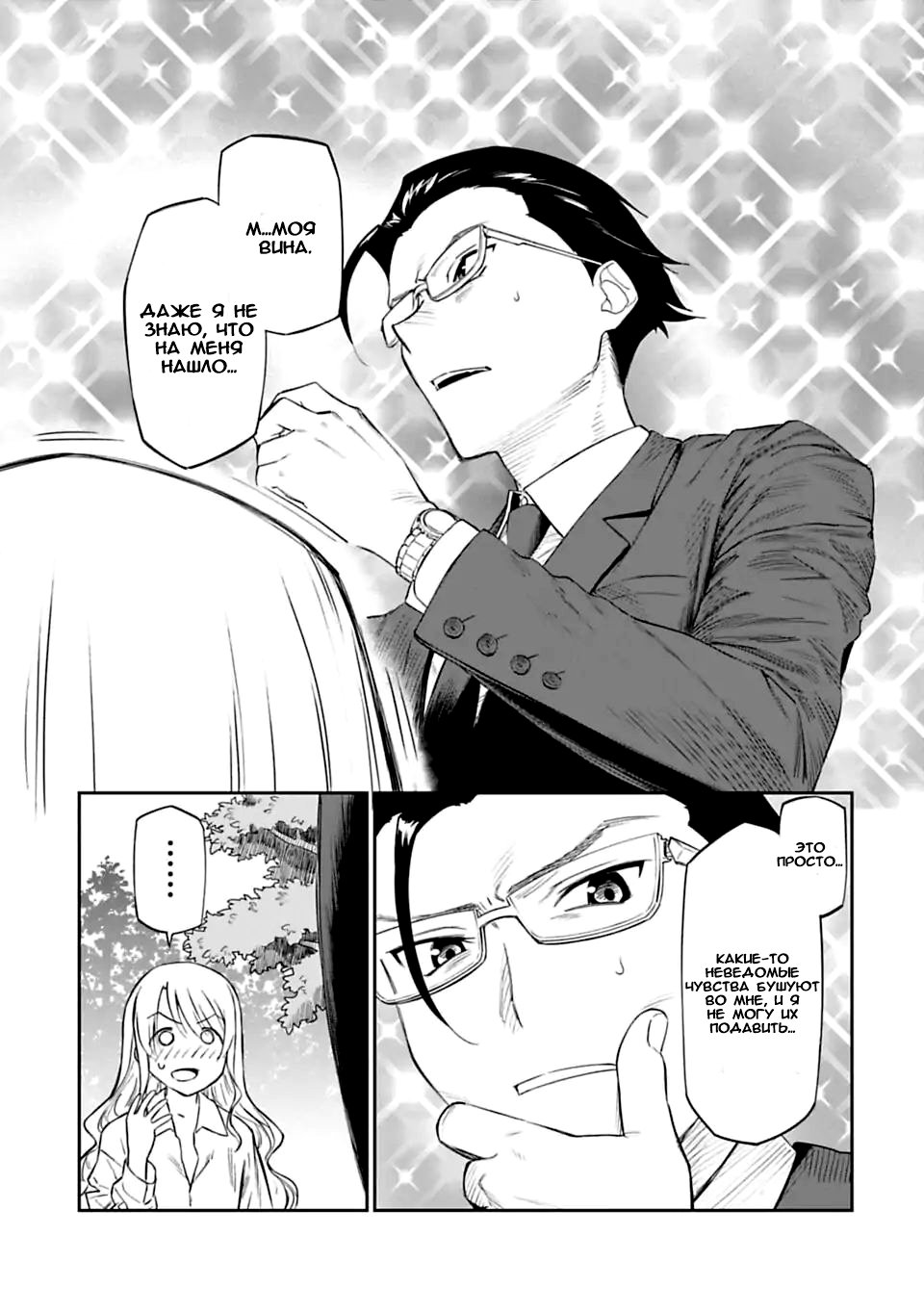 Манга Фантастический мир с обращённым в красавицу мужчиной и… - Глава 1 Страница 34