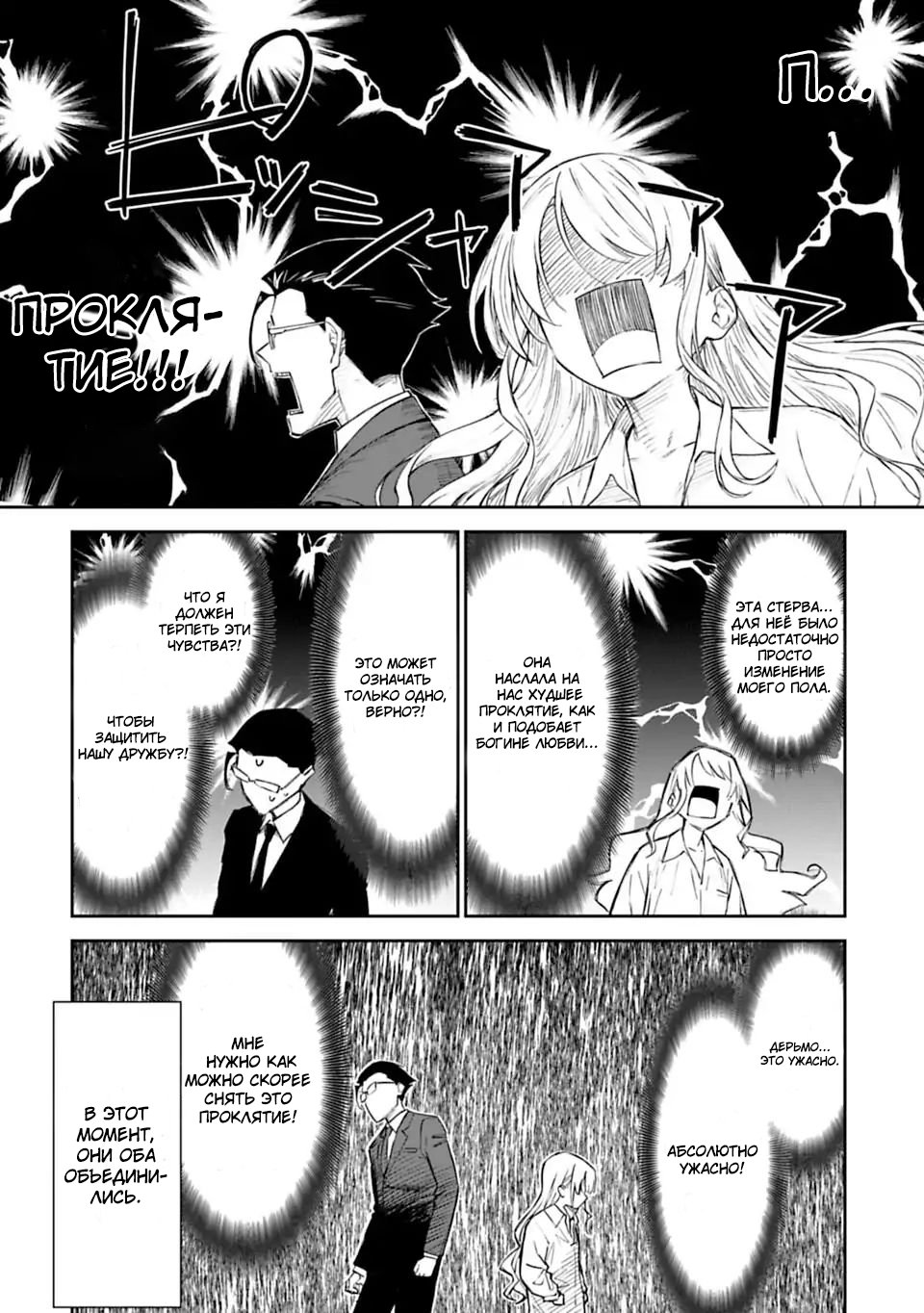 Манга Фантастический мир с обращённым в красавицу мужчиной и… - Глава 1 Страница 37