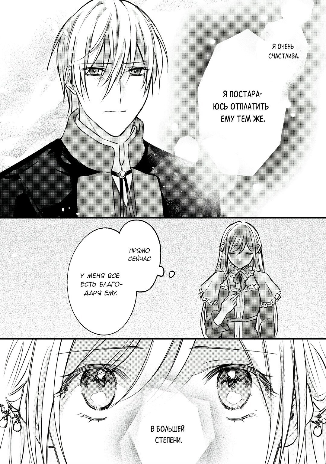 Манга Сбежавшая баронесса стала фавориткой Чёрного Рыцаря - Глава 7 Страница 26