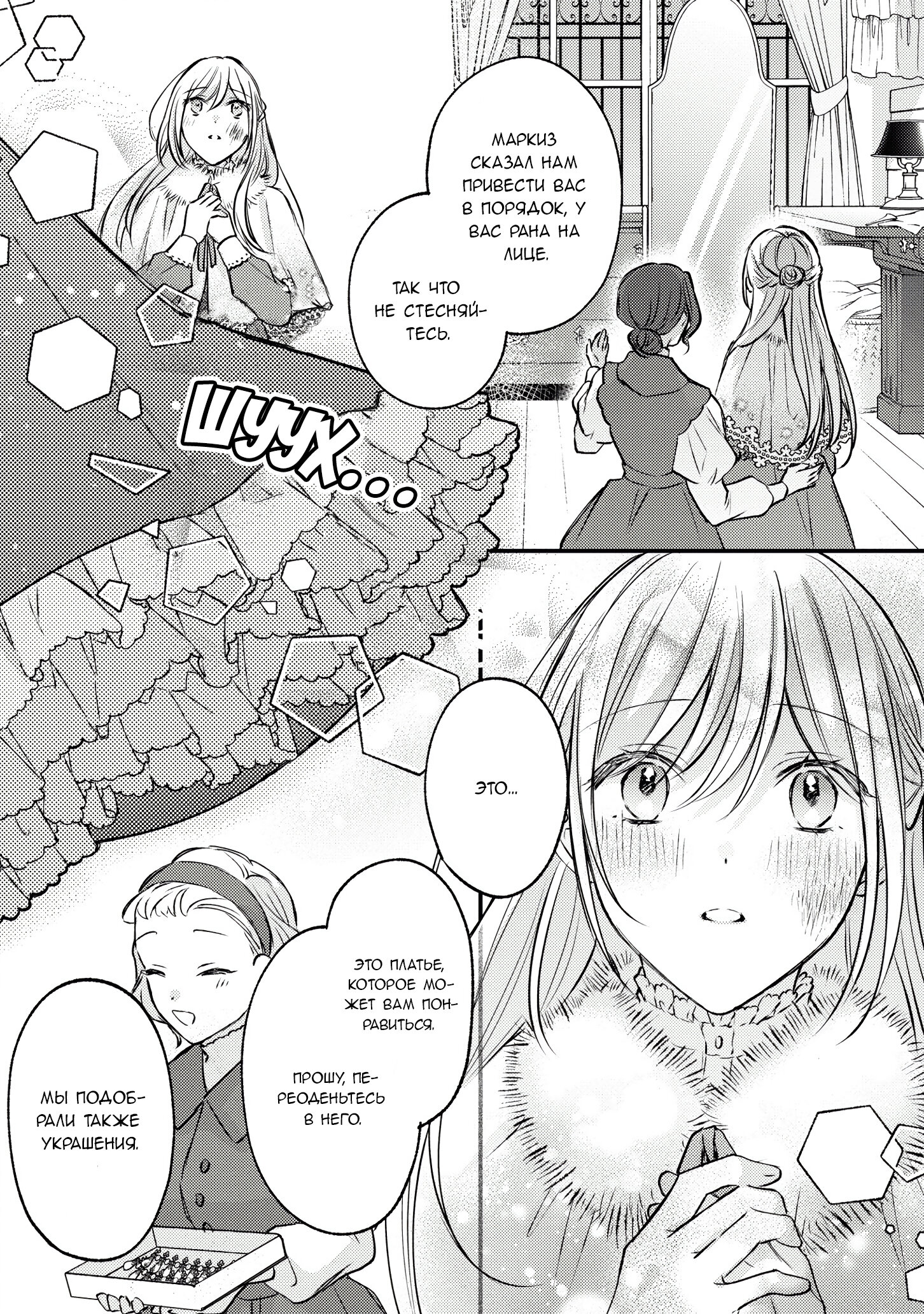 Манга Сбежавшая баронесса стала фавориткой Чёрного Рыцаря - Глава 7 Страница 23