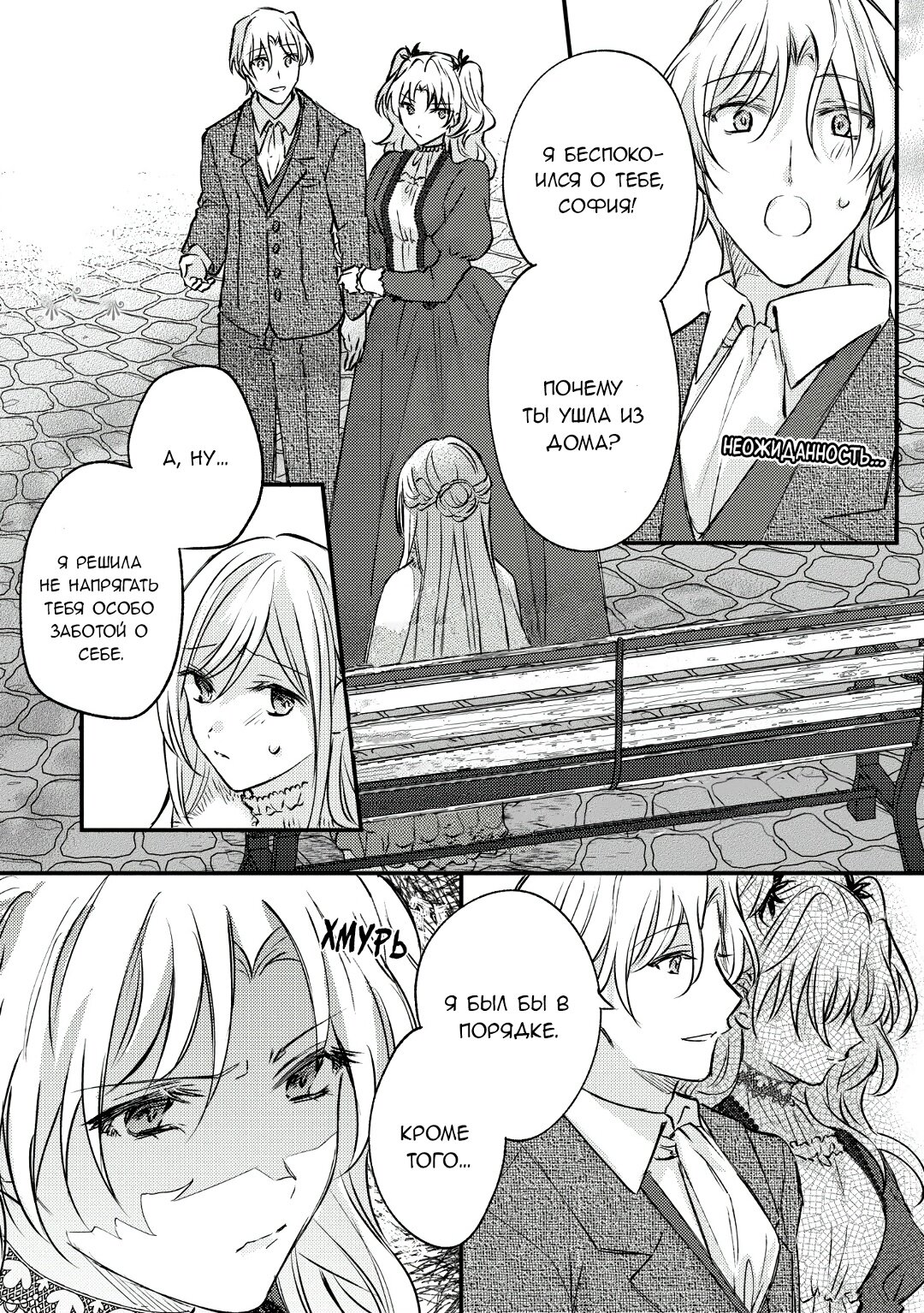 Манга Сбежавшая баронесса стала фавориткой Чёрного Рыцаря - Глава 7 Страница 1