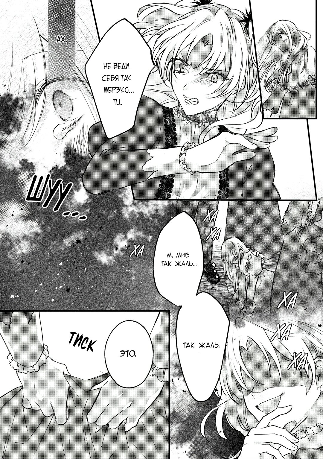 Манга Сбежавшая баронесса стала фавориткой Чёрного Рыцаря - Глава 7 Страница 8