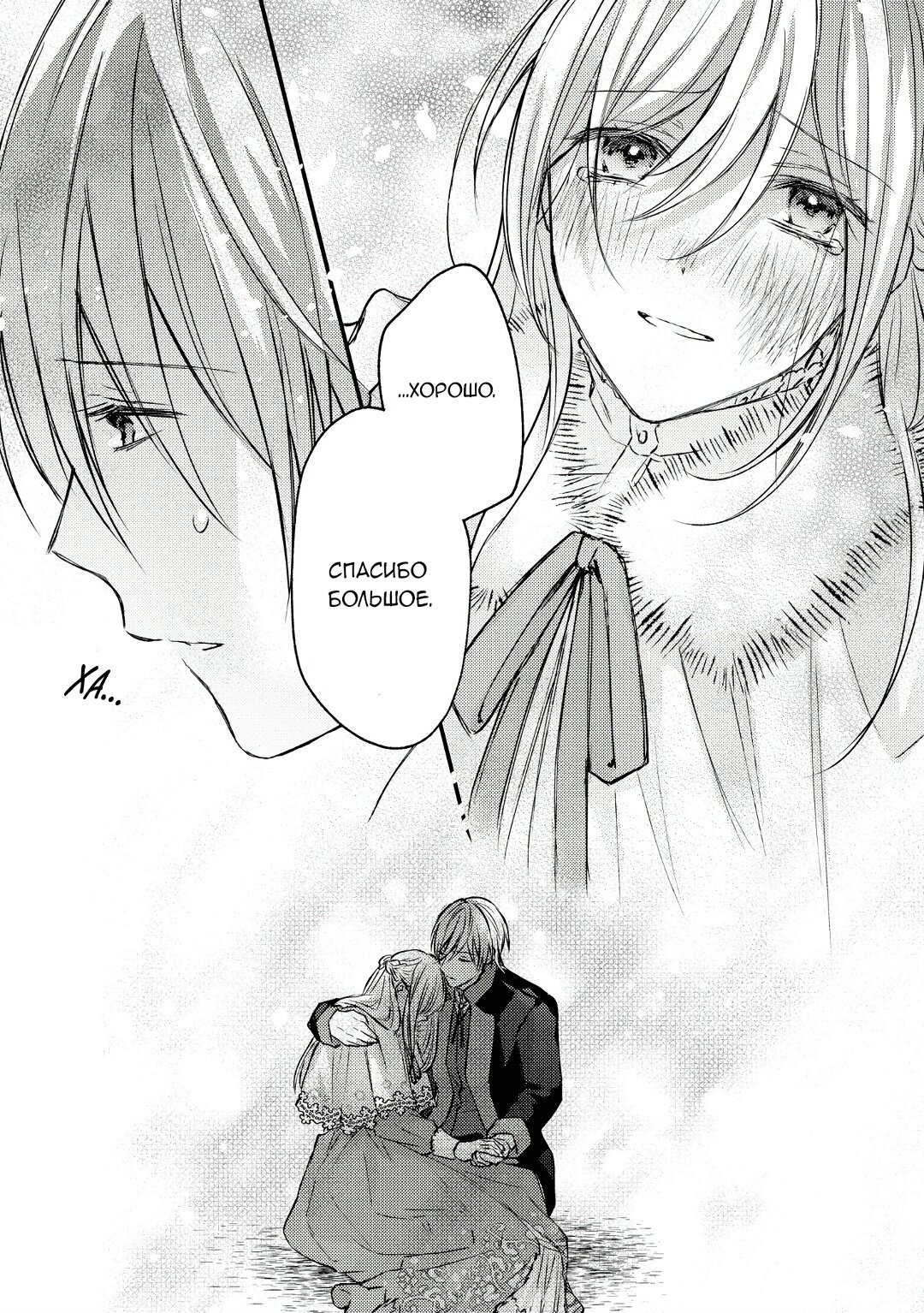 Манга Сбежавшая баронесса стала фавориткой Чёрного Рыцаря - Глава 7 Страница 21