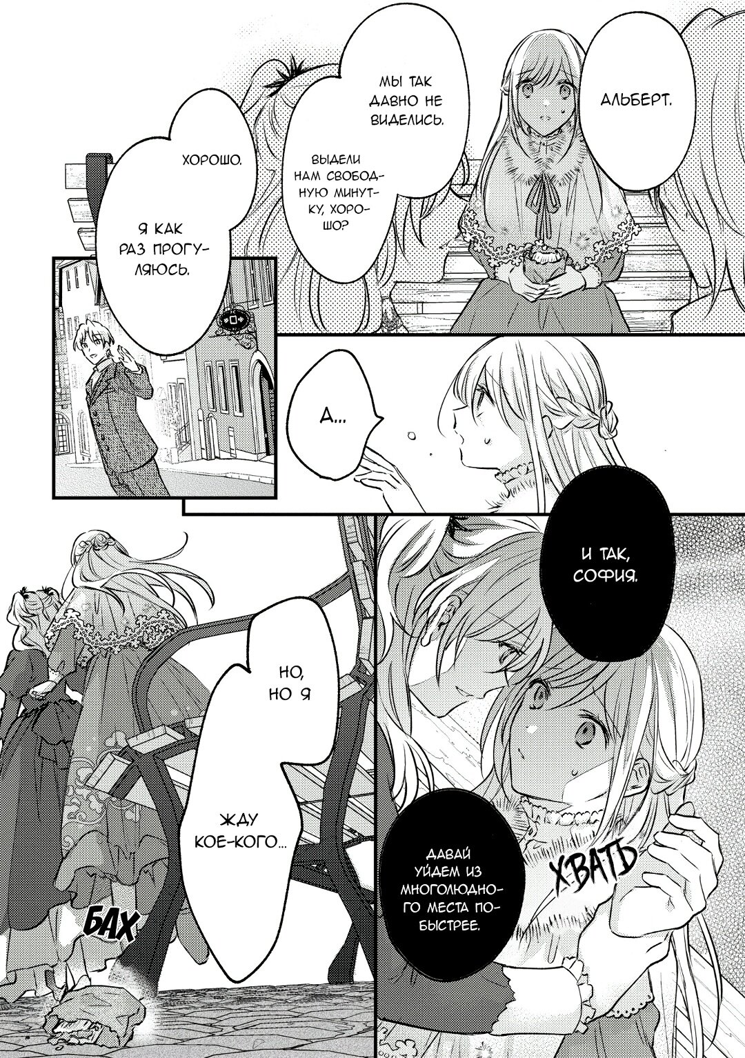 Манга Сбежавшая баронесса стала фавориткой Чёрного Рыцаря - Глава 7 Страница 3