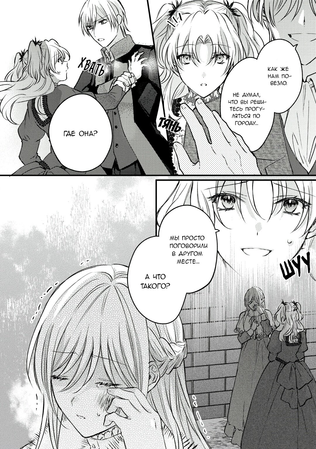 Манга Сбежавшая баронесса стала фавориткой Чёрного Рыцаря - Глава 7 Страница 14