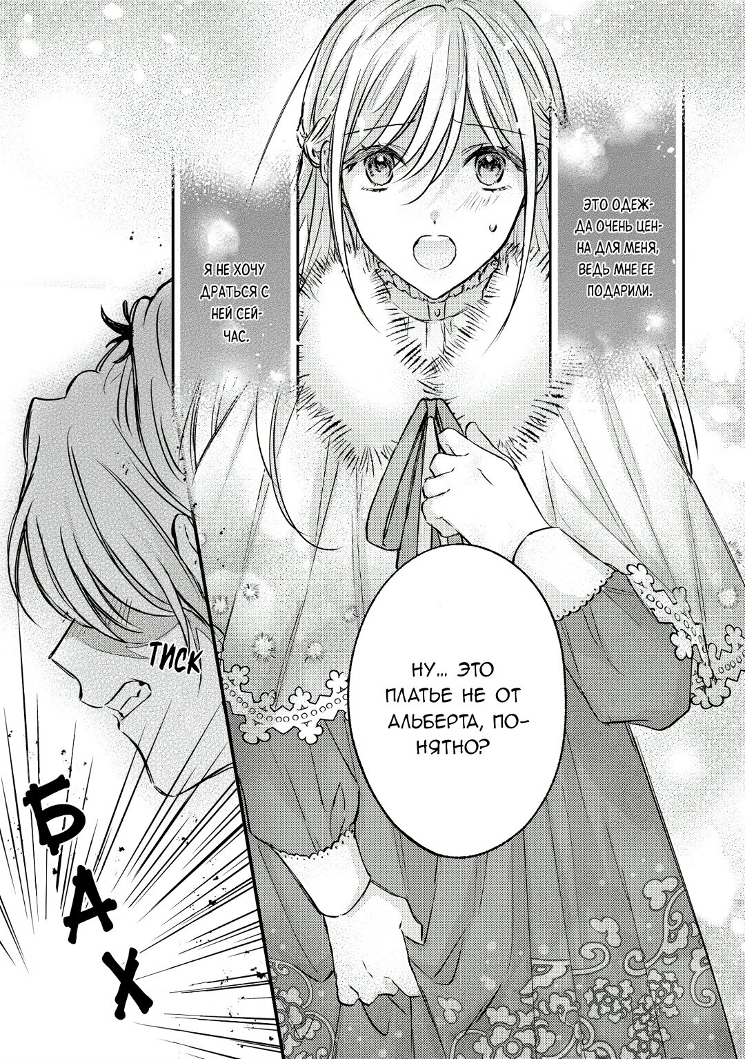 Манга Сбежавшая баронесса стала фавориткой Чёрного Рыцаря - Глава 7 Страница 7