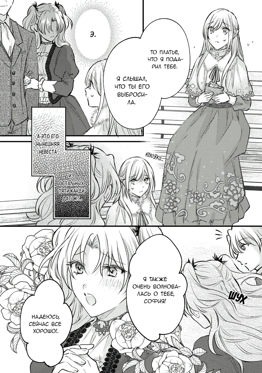 Манга Сбежавшая баронесса стала фавориткой Чёрного Рыцаря - Глава 7 Страница 2