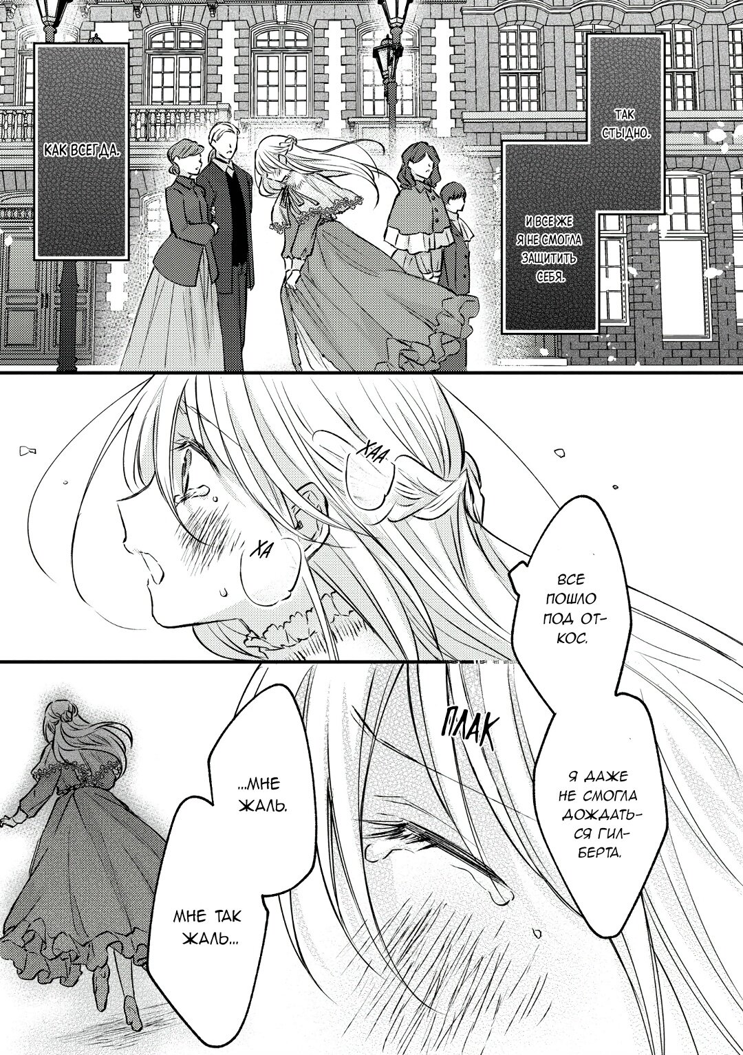 Манга Сбежавшая баронесса стала фавориткой Чёрного Рыцаря - Глава 7 Страница 11