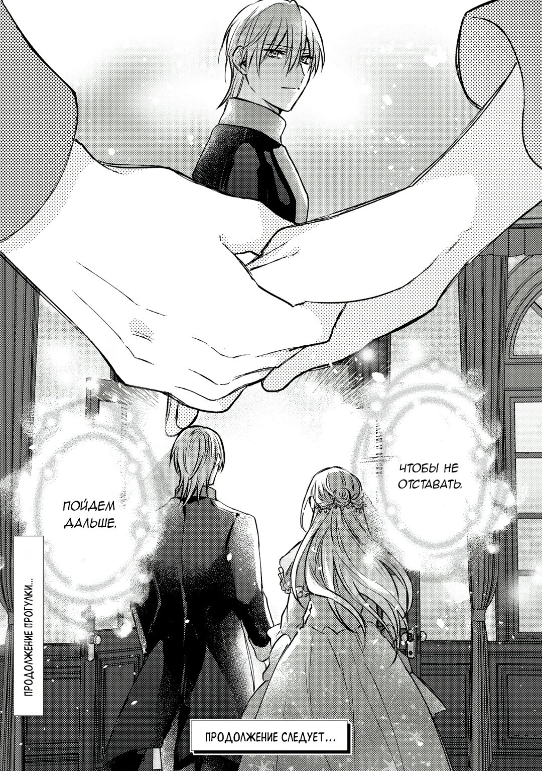 Манга Сбежавшая баронесса стала фавориткой Чёрного Рыцаря - Глава 7 Страница 27