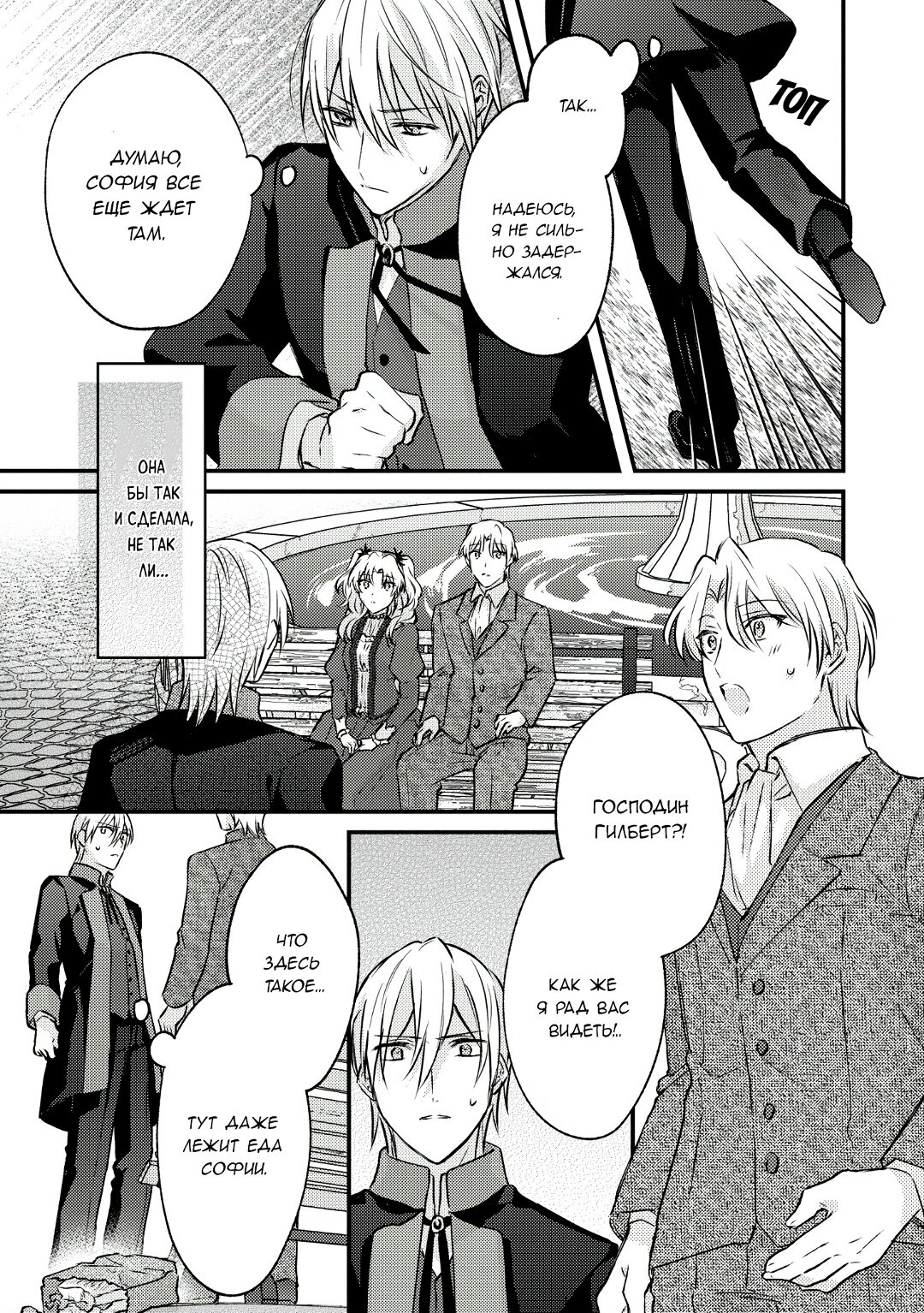 Манга Сбежавшая баронесса стала фавориткой Чёрного Рыцаря - Глава 7 Страница 13