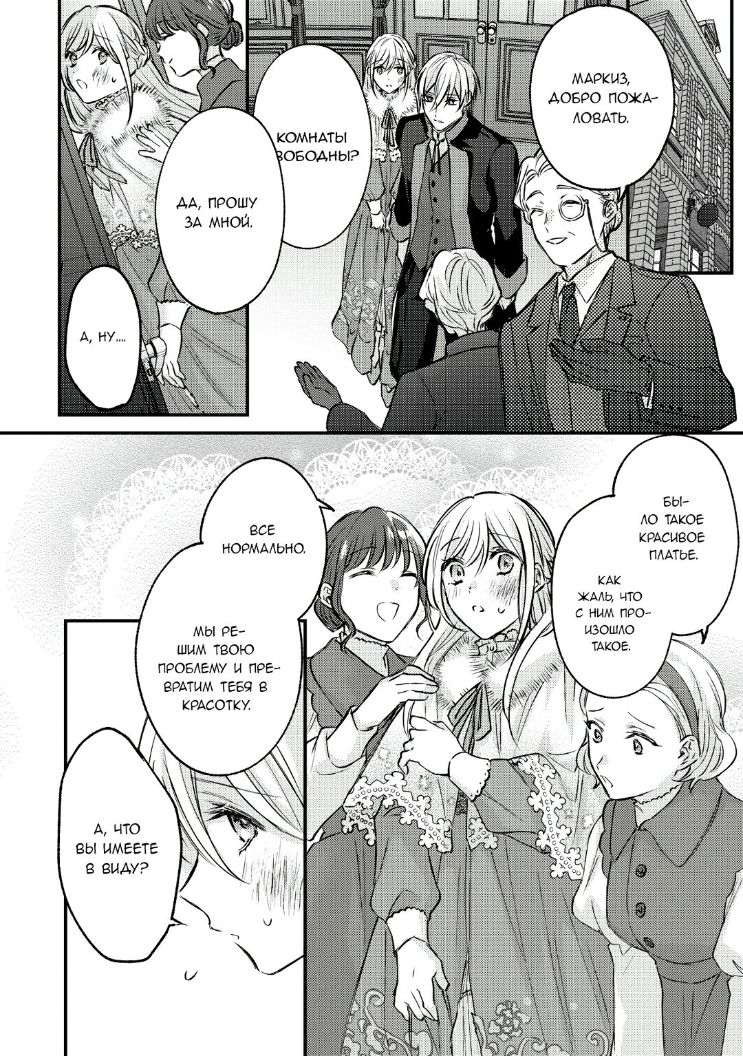 Манга Сбежавшая баронесса стала фавориткой Чёрного Рыцаря - Глава 7 Страница 22