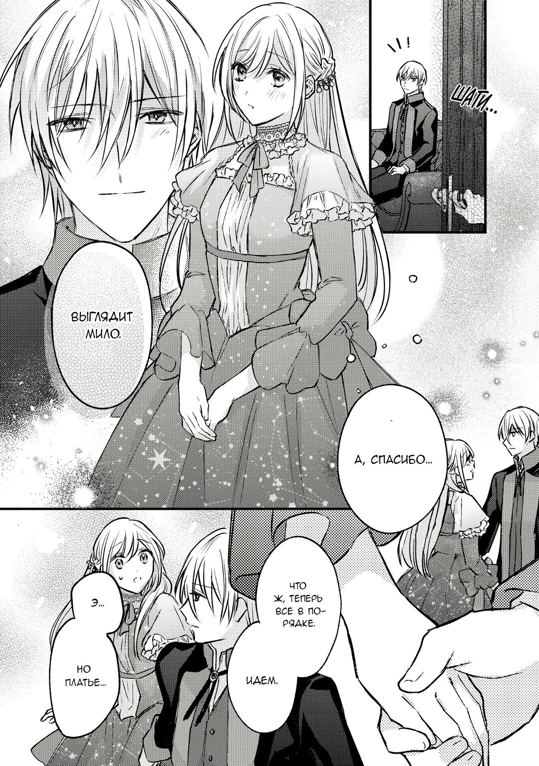 Манга Сбежавшая баронесса стала фавориткой Чёрного Рыцаря - Глава 7 Страница 24