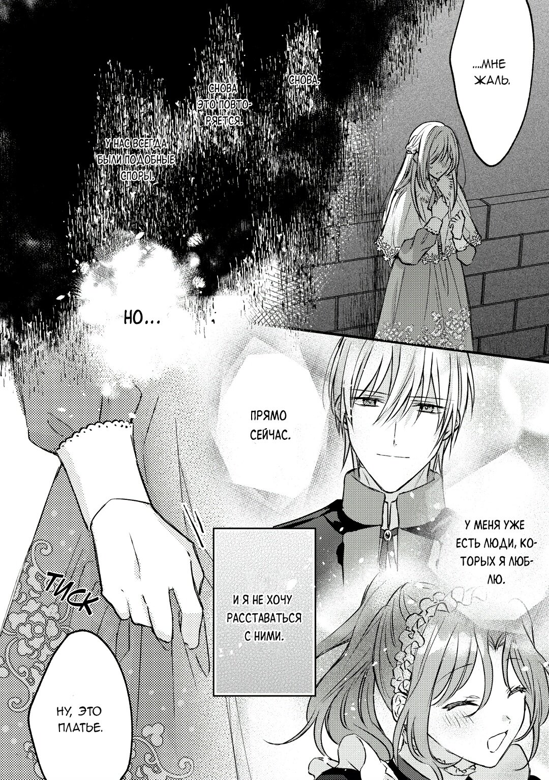 Манга Сбежавшая баронесса стала фавориткой Чёрного Рыцаря - Глава 7 Страница 6