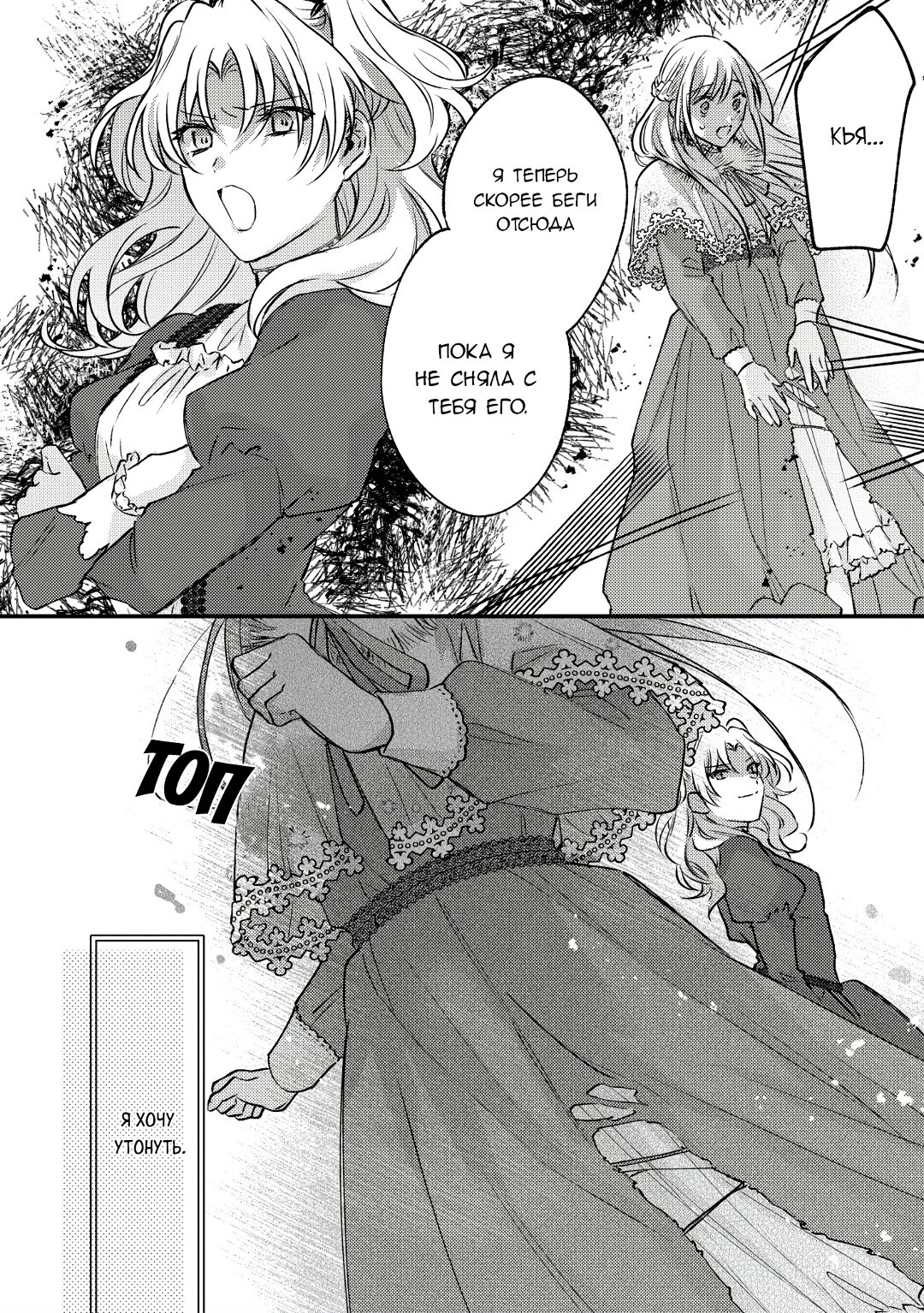 Манга Сбежавшая баронесса стала фавориткой Чёрного Рыцаря - Глава 7 Страница 10