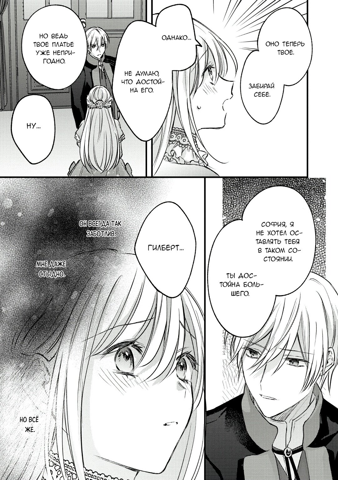 Манга Сбежавшая баронесса стала фавориткой Чёрного Рыцаря - Глава 7 Страница 25