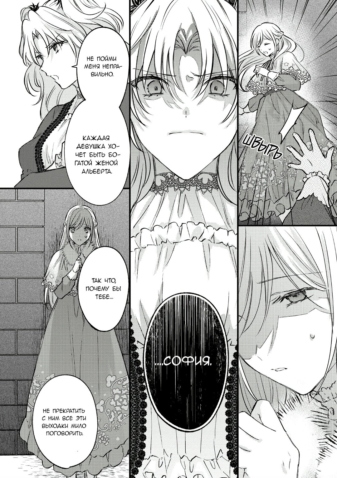 Манга Сбежавшая баронесса стала фавориткой Чёрного Рыцаря - Глава 7 Страница 4