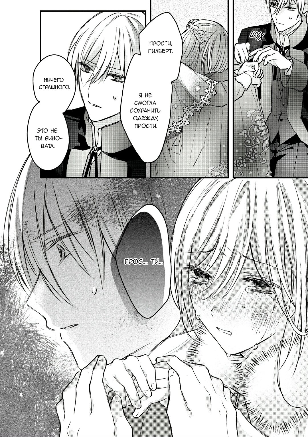 Манга Сбежавшая баронесса стала фавориткой Чёрного Рыцаря - Глава 7 Страница 18