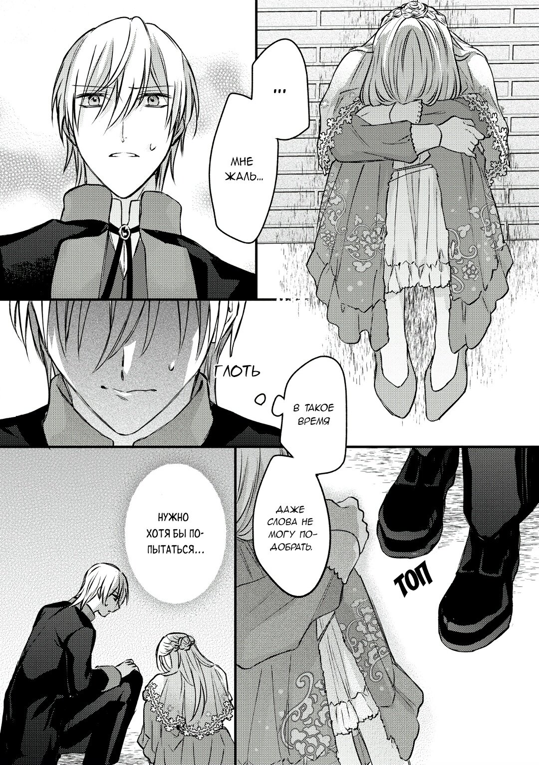 Манга Сбежавшая баронесса стала фавориткой Чёрного Рыцаря - Глава 7 Страница 17