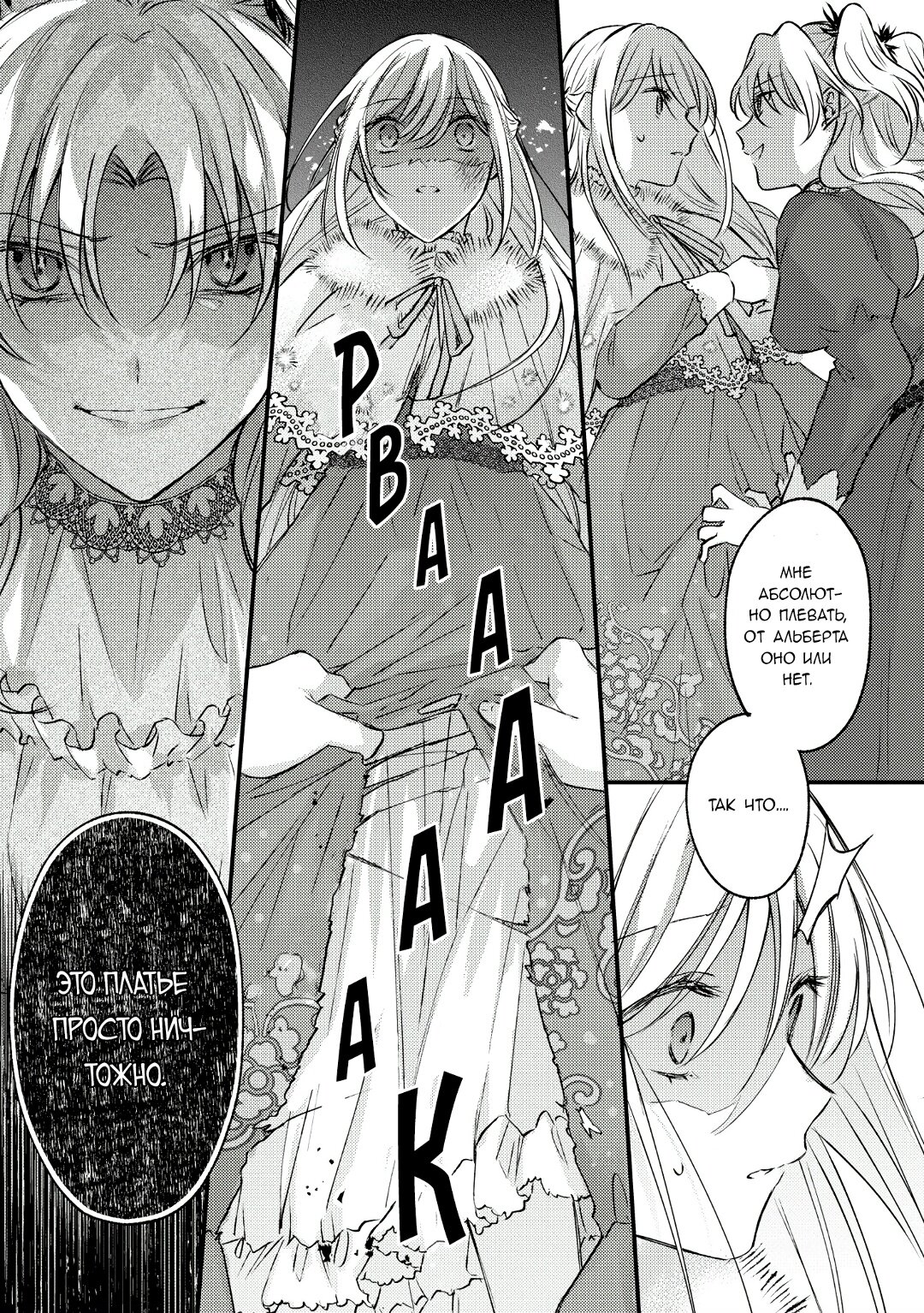 Манга Сбежавшая баронесса стала фавориткой Чёрного Рыцаря - Глава 7 Страница 9