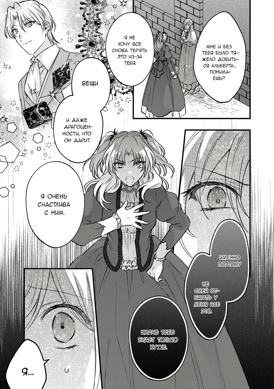 Манга Сбежавшая баронесса стала фавориткой Чёрного Рыцаря - Глава 7 Страница 5