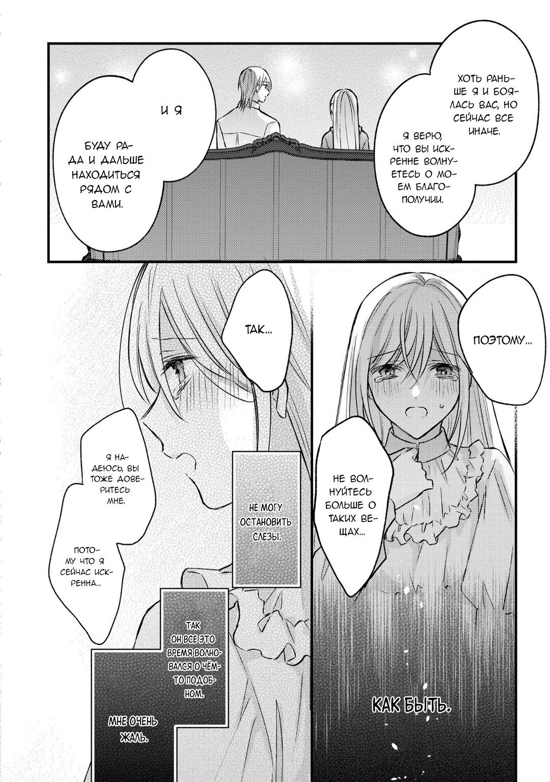 Манга Сбежавшая баронесса стала фавориткой Чёрного Рыцаря - Глава 9 Страница 20