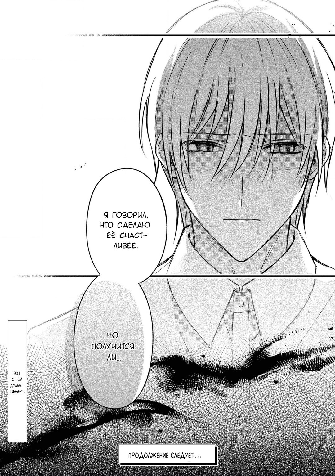 Манга Сбежавшая баронесса стала фавориткой Чёрного Рыцаря - Глава 9 Страница 27