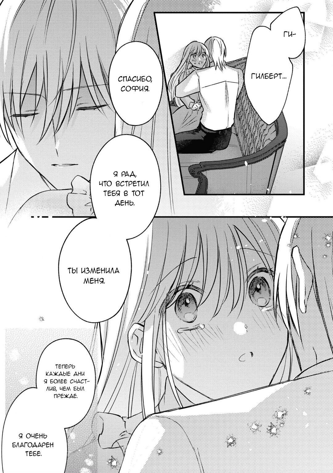 Манга Сбежавшая баронесса стала фавориткой Чёрного Рыцаря - Глава 9 Страница 23