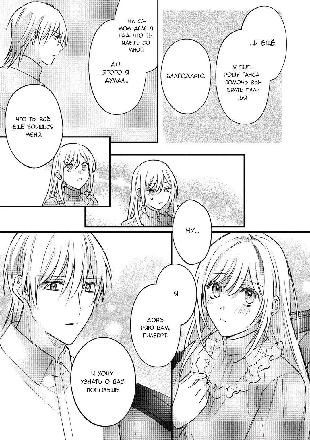 Манга Сбежавшая баронесса стала фавориткой Чёрного Рыцаря - Глава 9 Страница 19